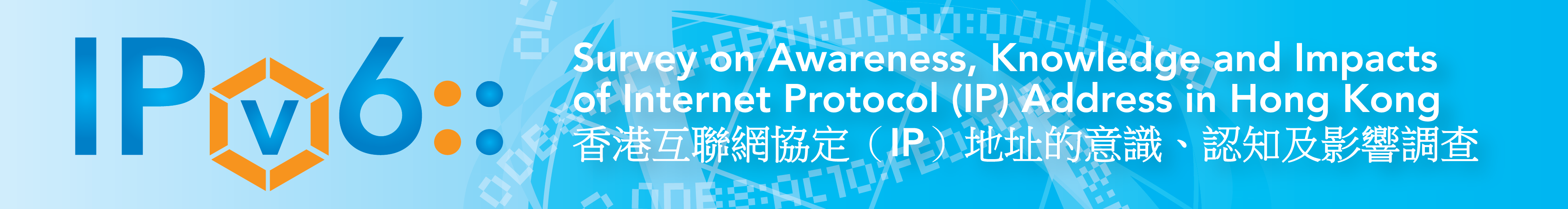 Banner - survey on awareness, knowledge and impacts of internet protocol (IP) address in Hong Kong