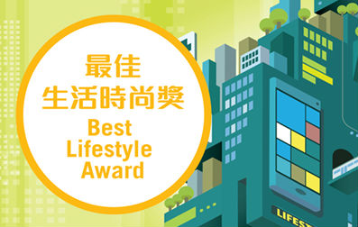 EDM-of-HKICT-Awards-2017-Best-Livestyle-Award_ebutton.jpg